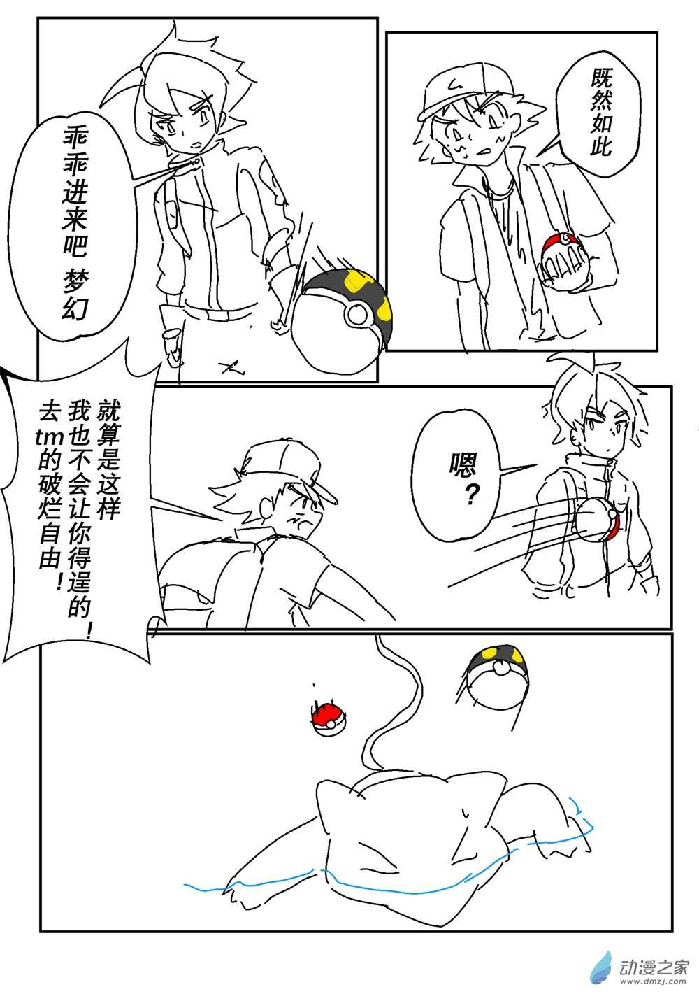 旅途同人，让小豪来当宝可梦的主角吧第07话