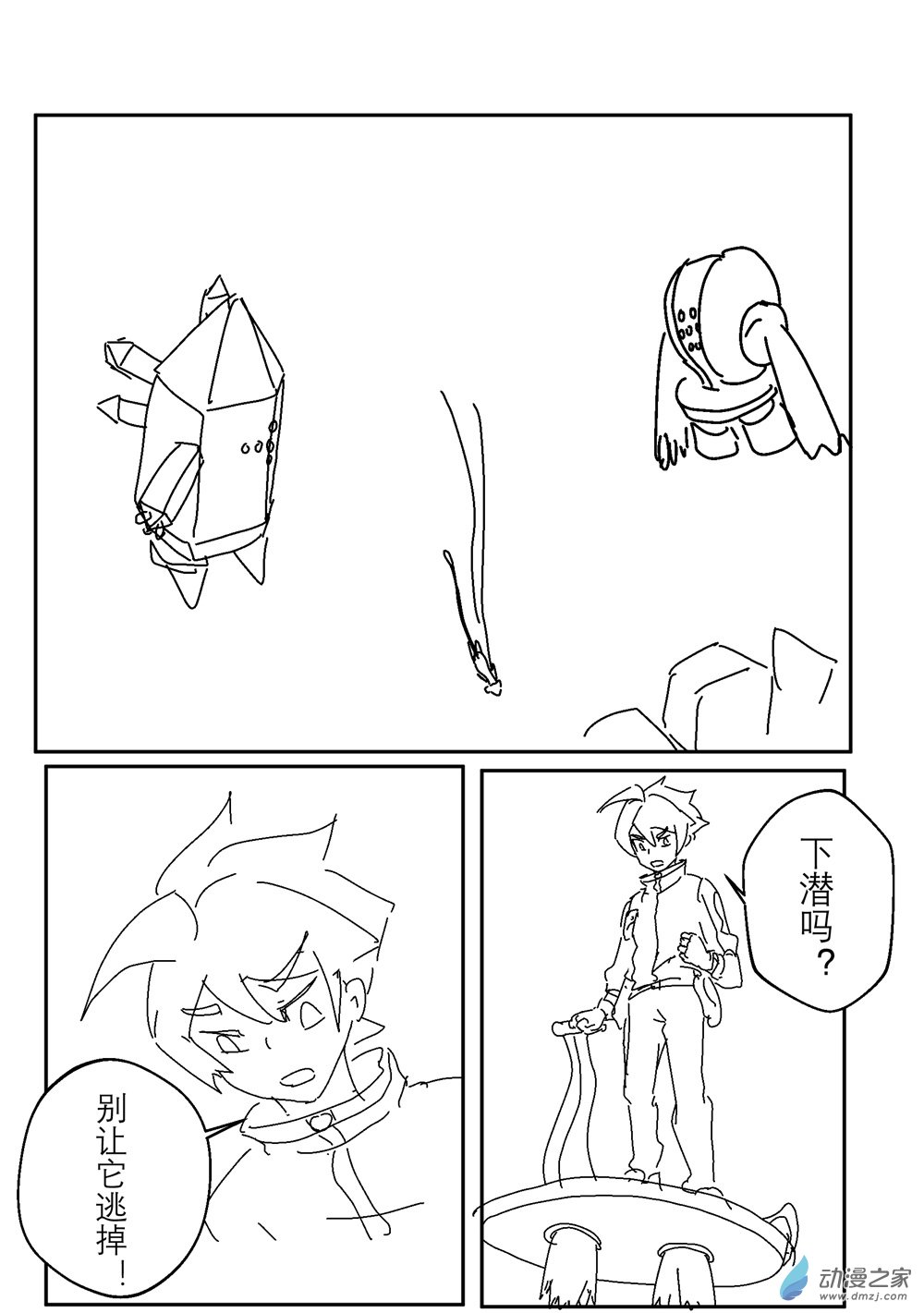 旅途同人，让小豪来当宝可梦的主角吧第07话