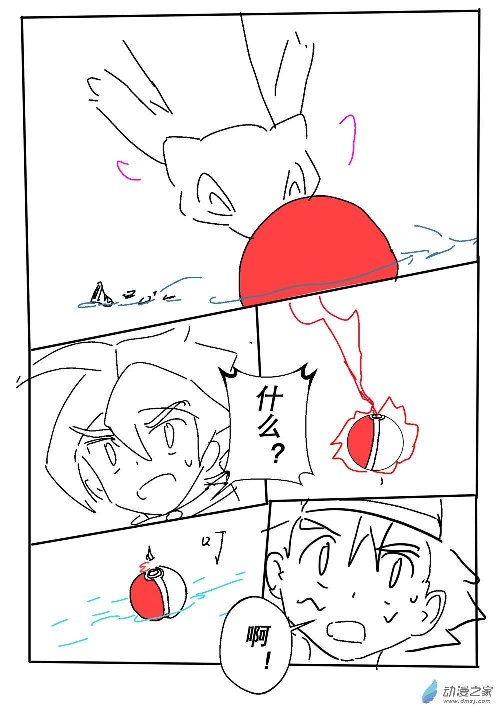 旅途同人，让小豪来当宝可梦的主角吧第07话