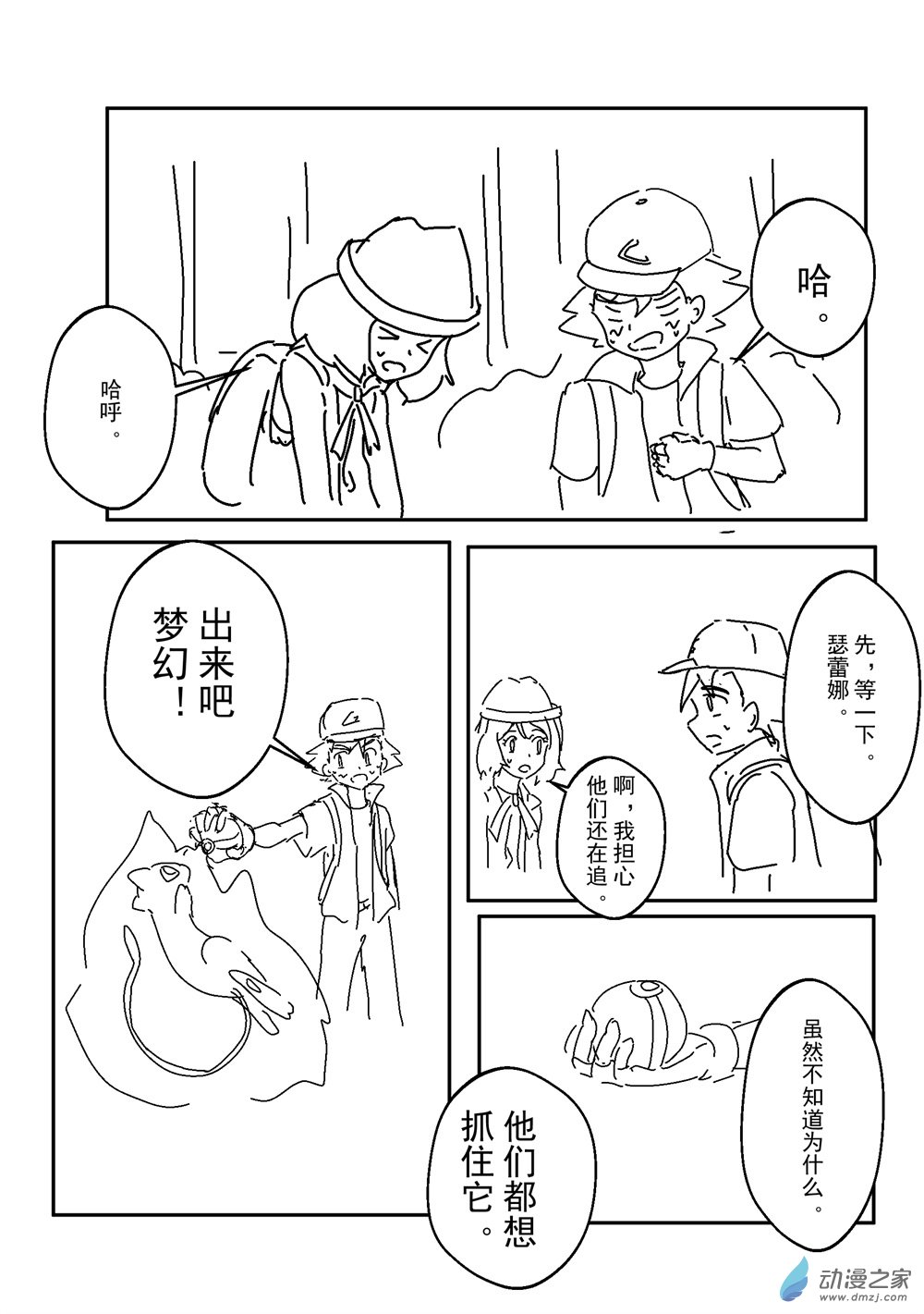 旅途同人，让小豪来当宝可梦的主角吧第07话