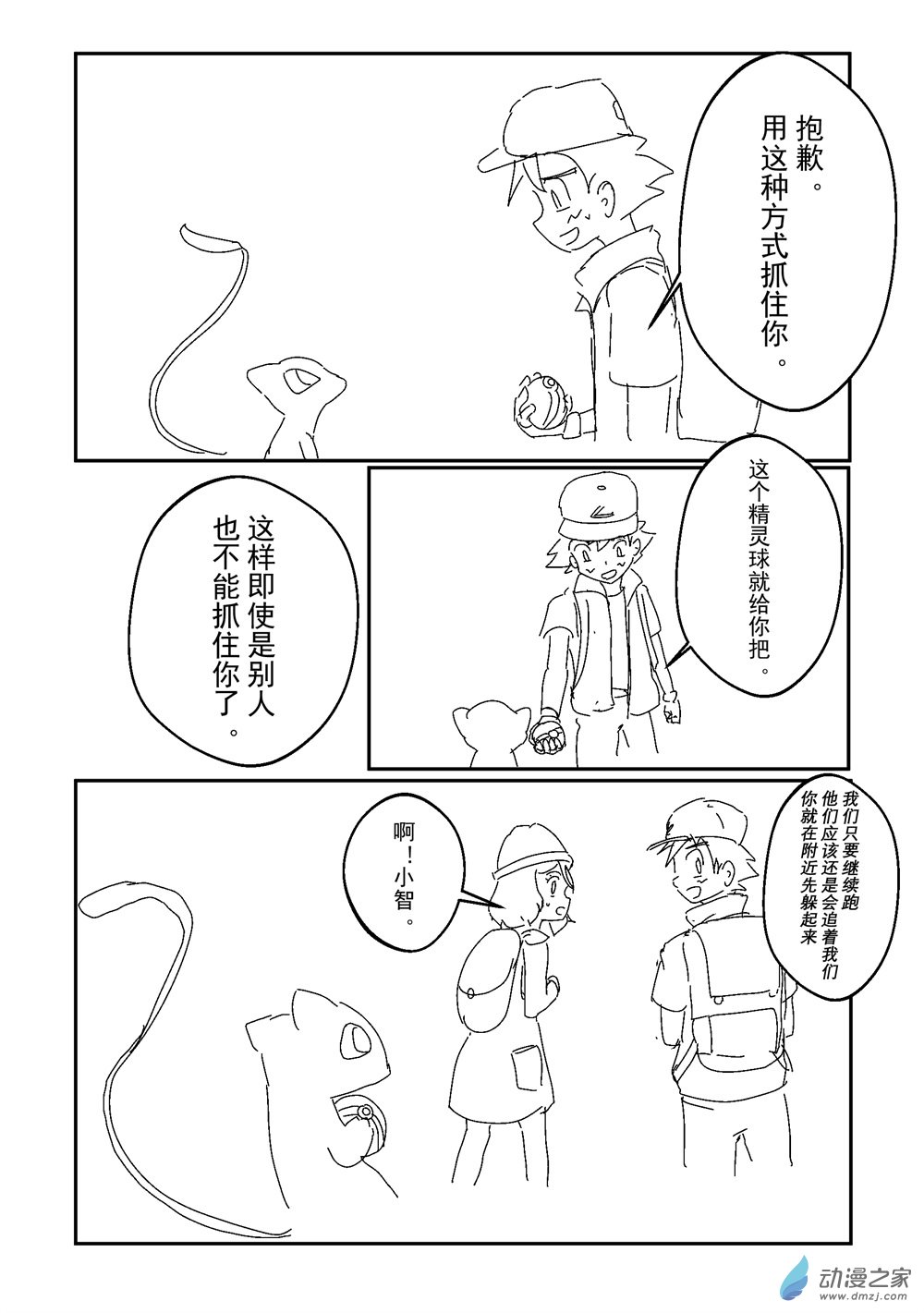 旅途同人，让小豪来当宝可梦的主角吧第07话