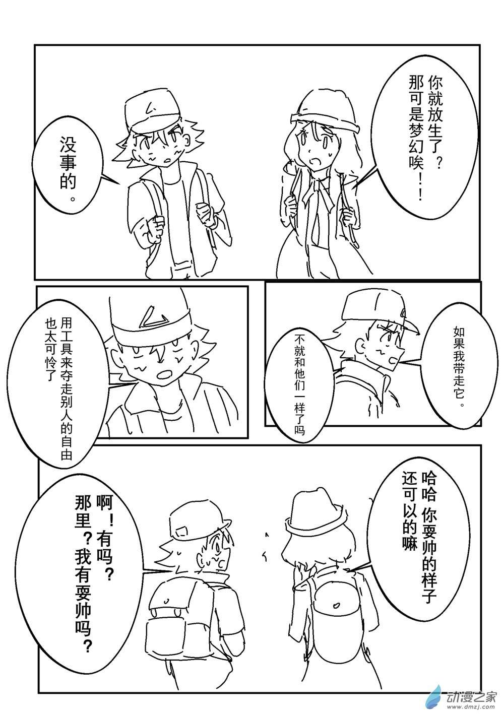 旅途同人，让小豪来当宝可梦的主角吧第07话