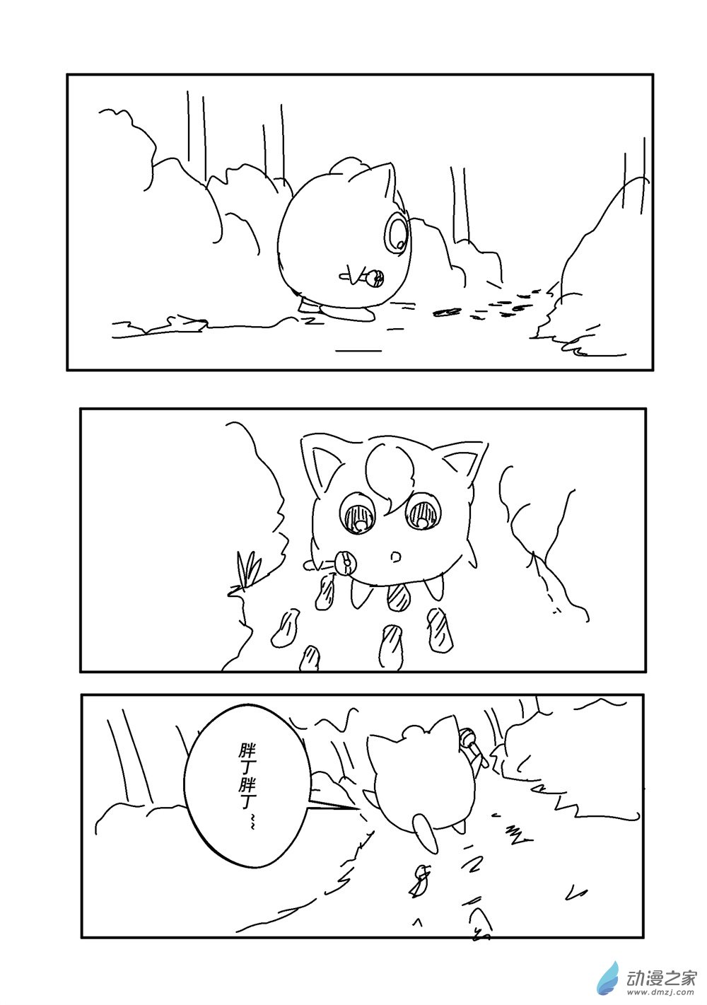 旅途同人，让小豪来当宝可梦的主角吧第07话