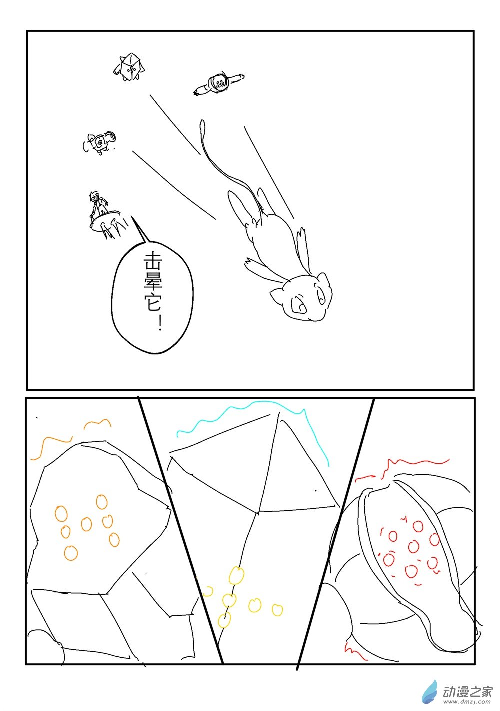 旅途同人，让小豪来当宝可梦的主角吧第07话