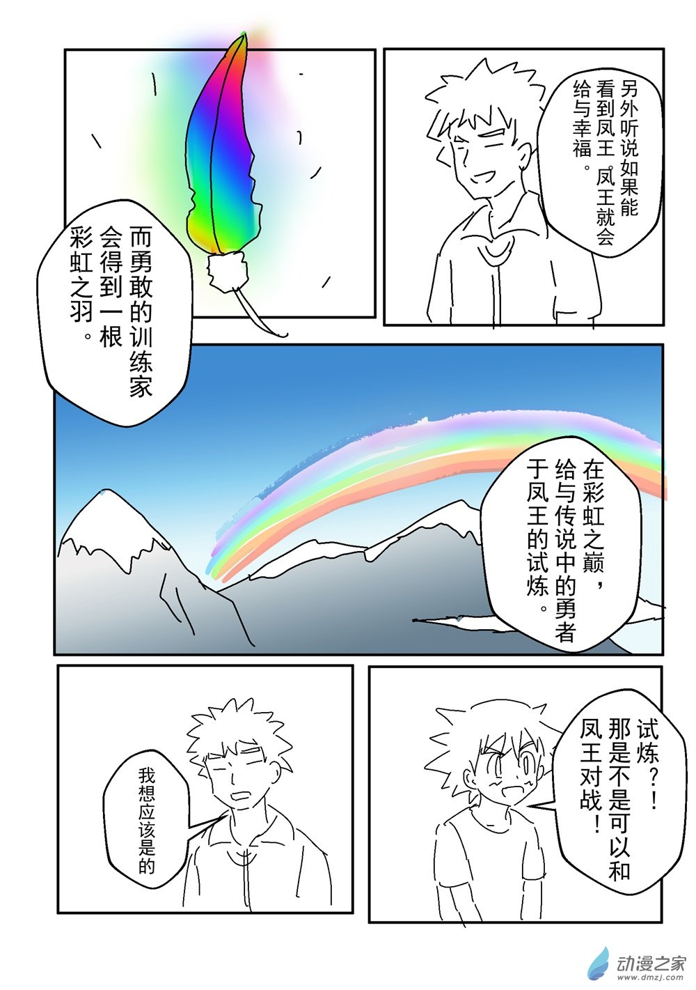 旅途同人，让小豪来当宝可梦的主角吧第09话