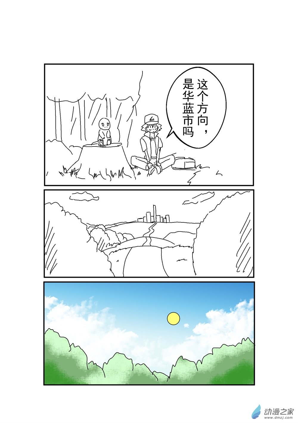 旅途同人，让小豪来当宝可梦的主角吧第09话