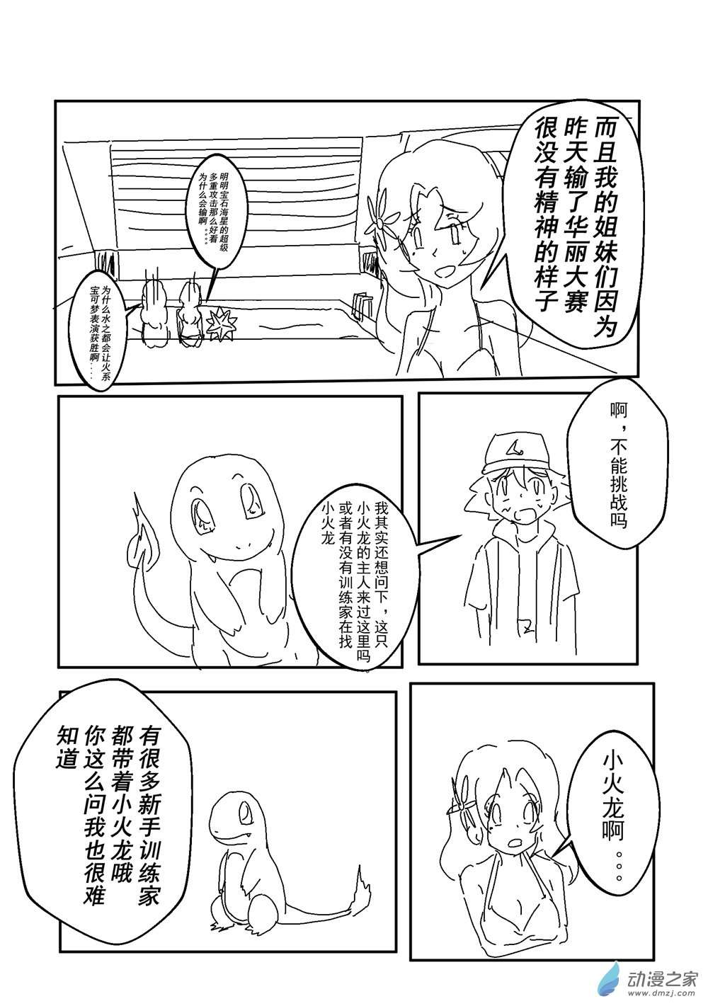 旅途同人，让小豪来当宝可梦的主角吧第10话