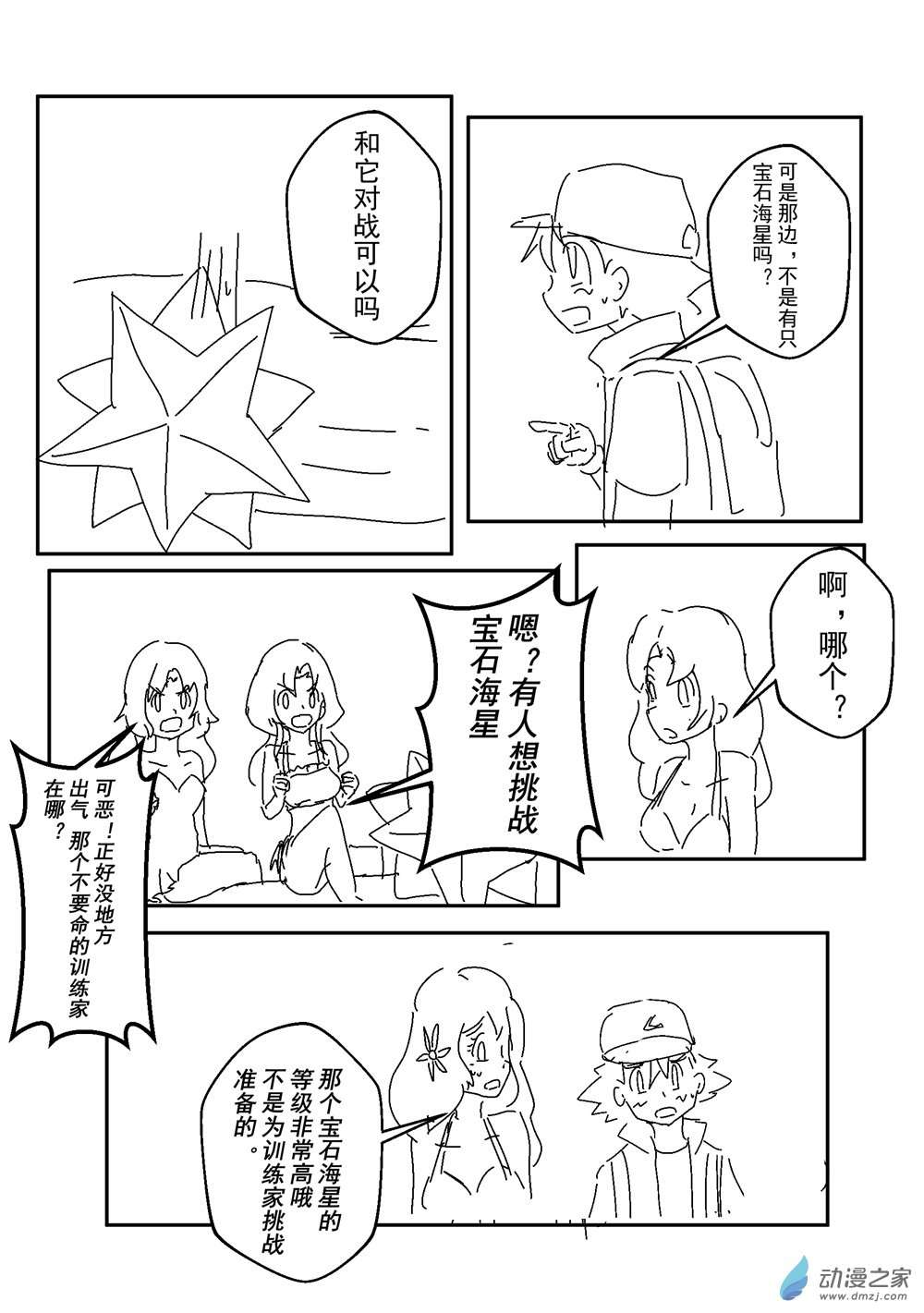 旅途同人，让小豪来当宝可梦的主角吧第10话