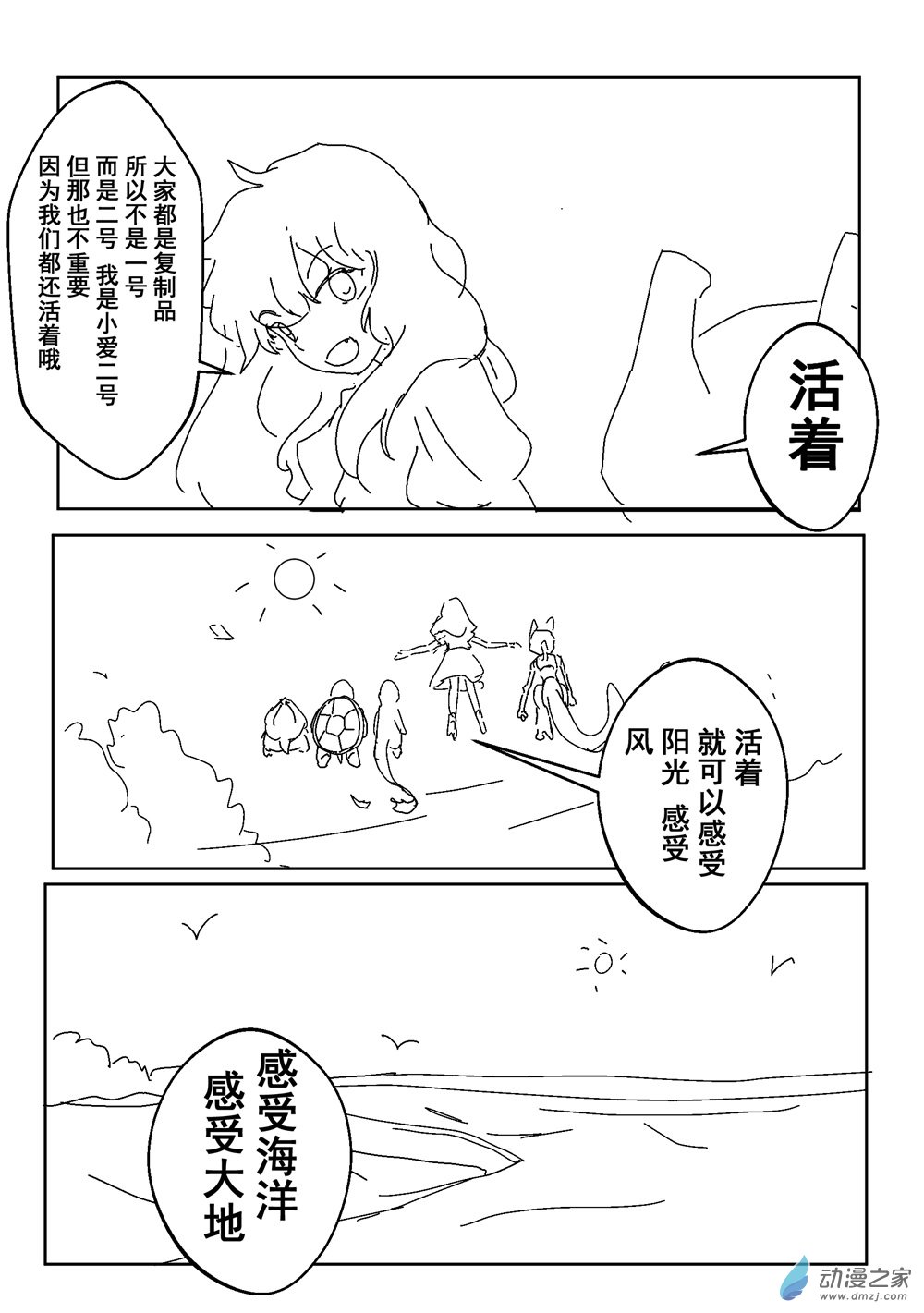 旅途同人，让小豪来当宝可梦的主角吧第12话