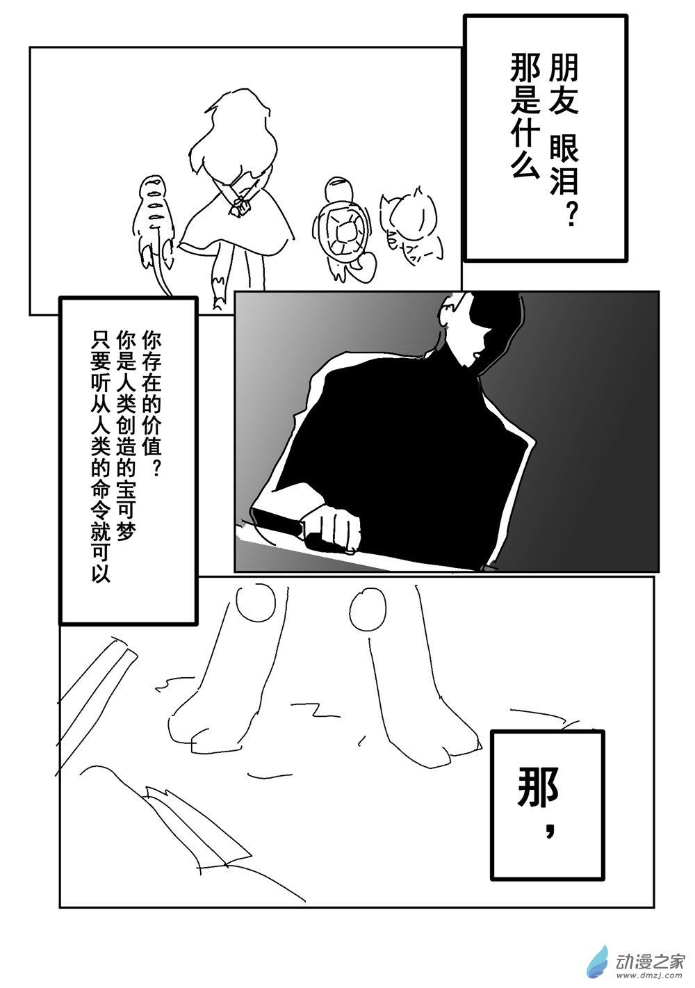 旅途同人，让小豪来当宝可梦的主角吧第12话