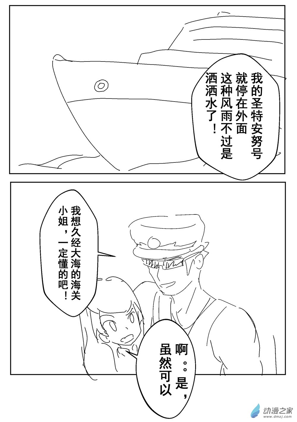 旅途同人，让小豪来当宝可梦的主角吧第12话