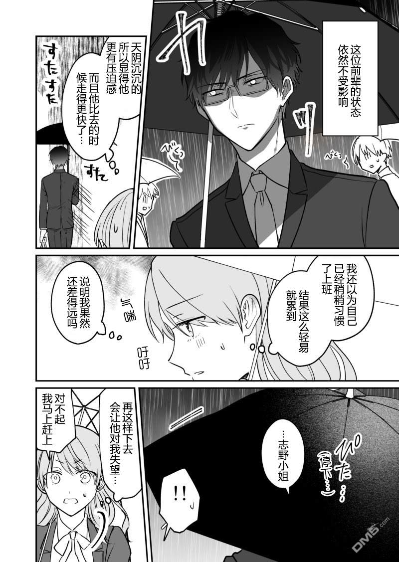 很会“读空气”的新进职员和冷漠的前辈第5话