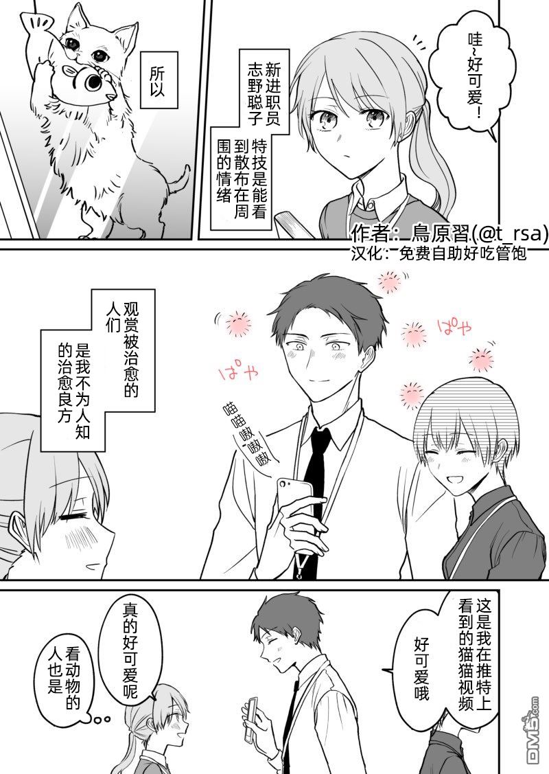 很会“读空气”的新进职员和冷漠的前辈第6话