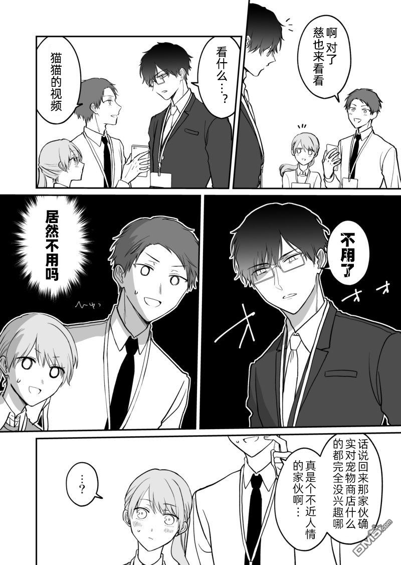 很会“读空气”的新进职员和冷漠的前辈第6话