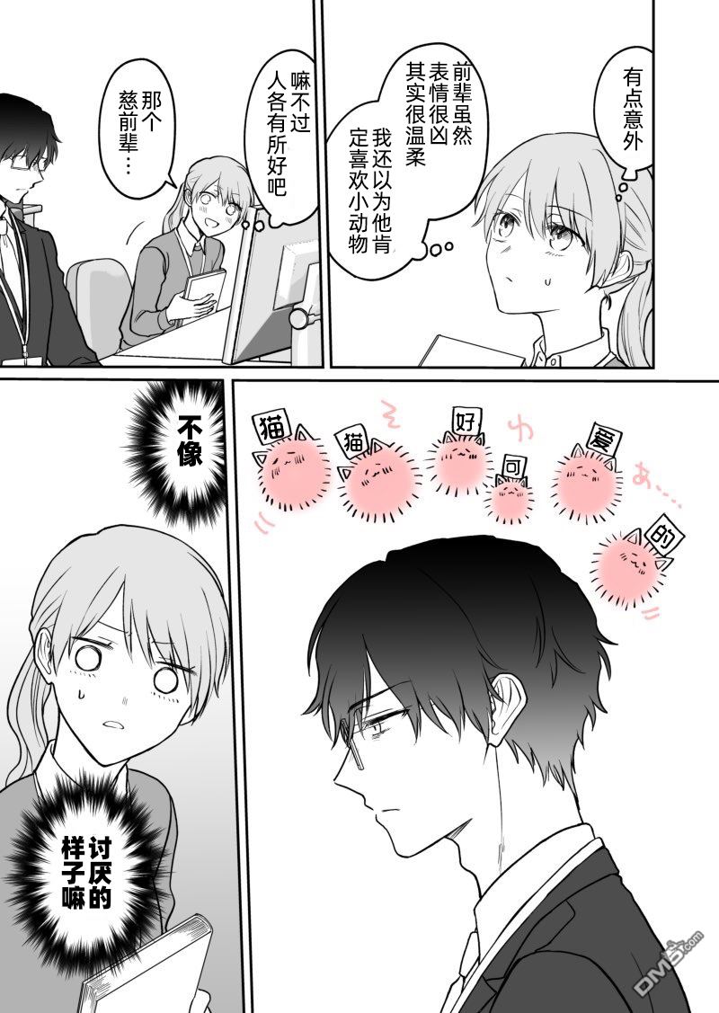 很会“读空气”的新进职员和冷漠的前辈第6话