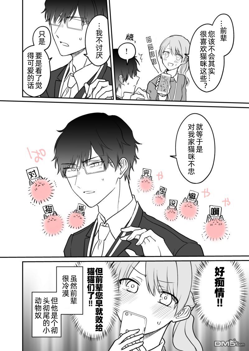 很会“读空气”的新进职员和冷漠的前辈第6话