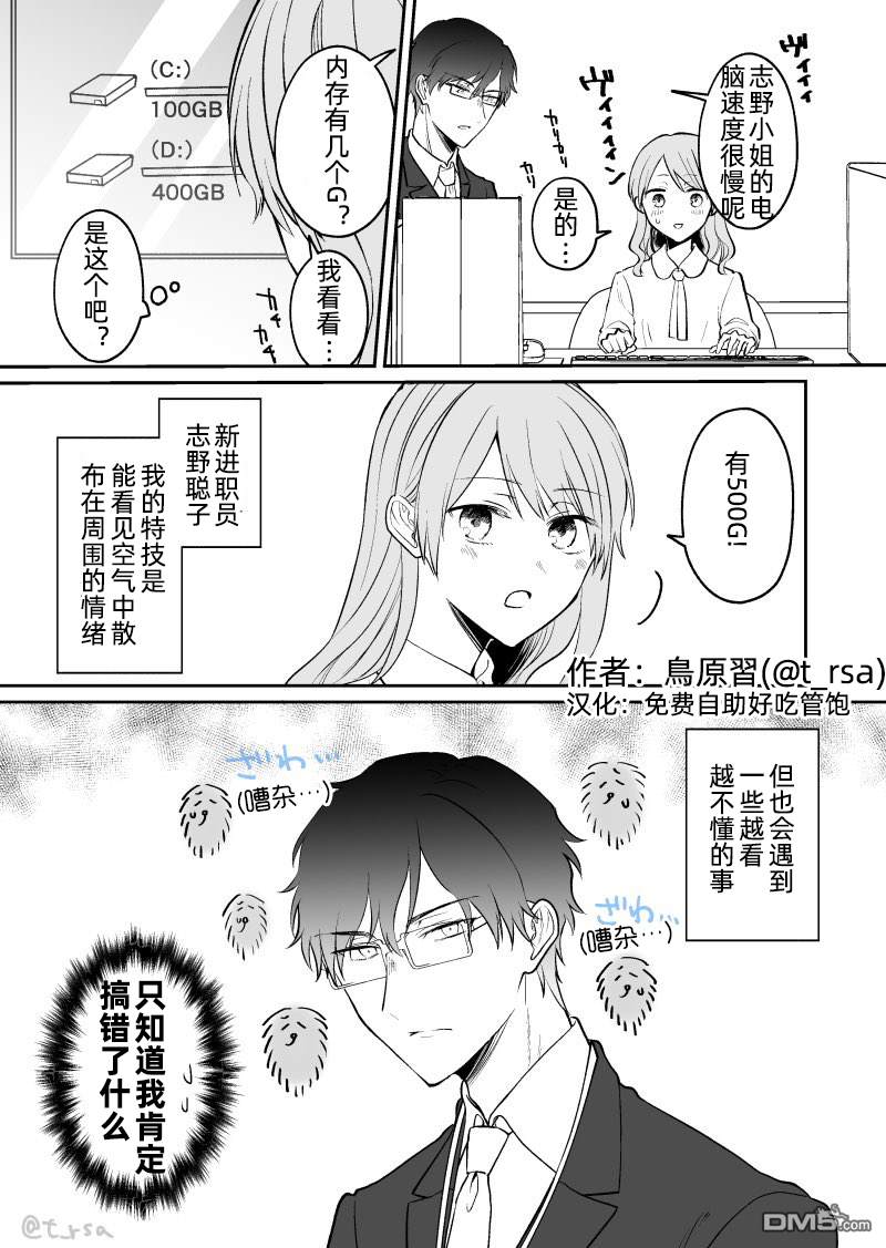 很会“读空气”的新进职员和冷漠的前辈第7话