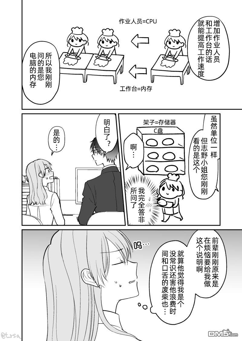 很会“读空气”的新进职员和冷漠的前辈第7话