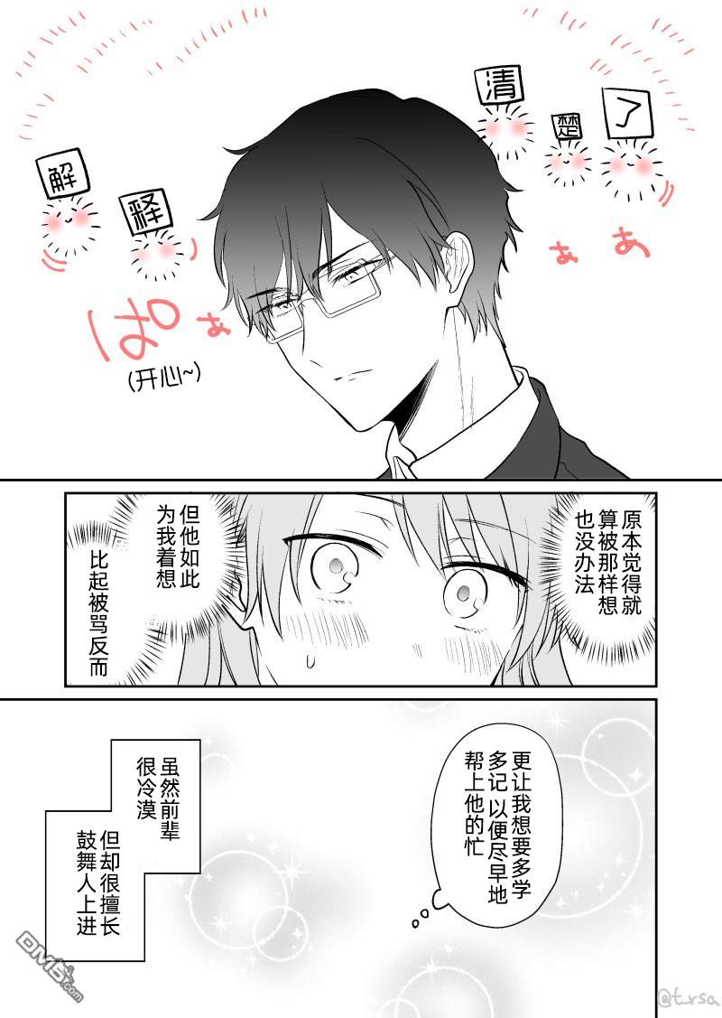 很会“读空气”的新进职员和冷漠的前辈第7话