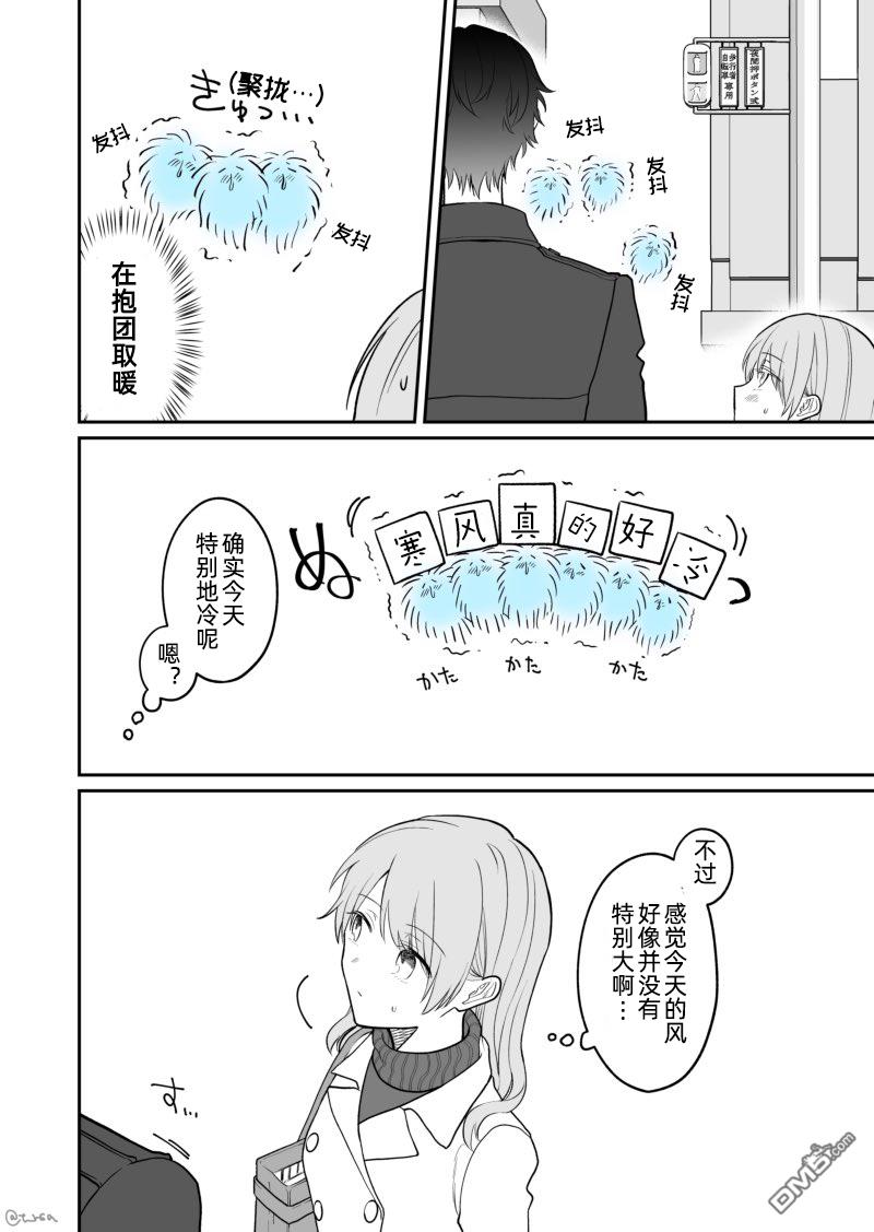 很会“读空气”的新进职员和冷漠的前辈第8话