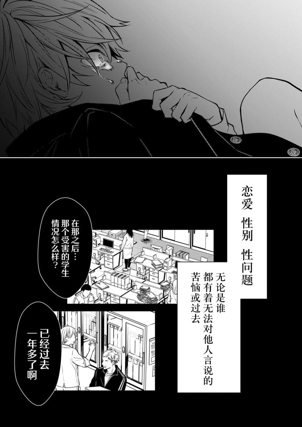 sensitive boy第01话