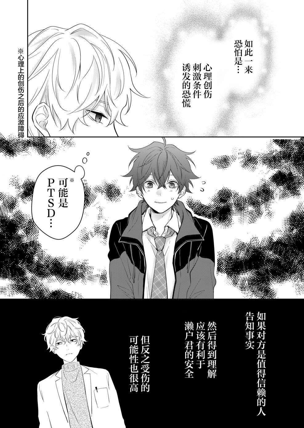 sensitive boy第02话
