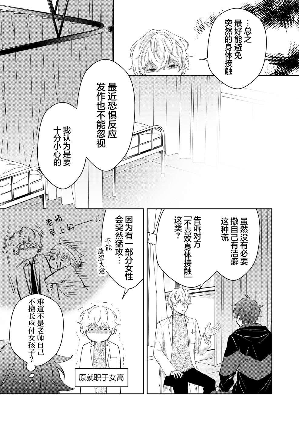 sensitive boy第02话