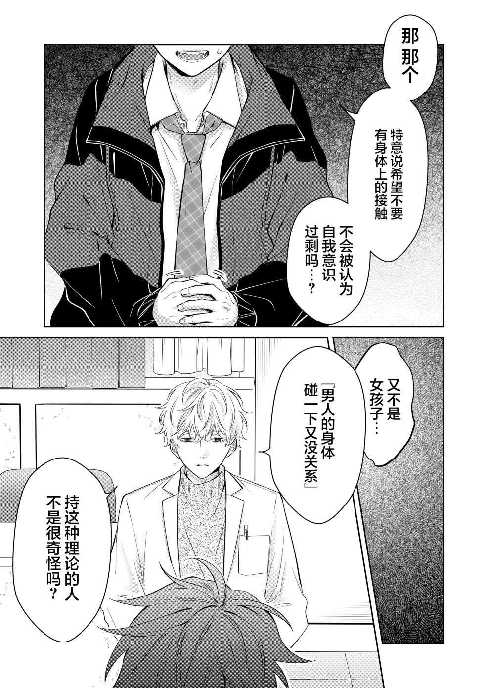 sensitive boy第02话
