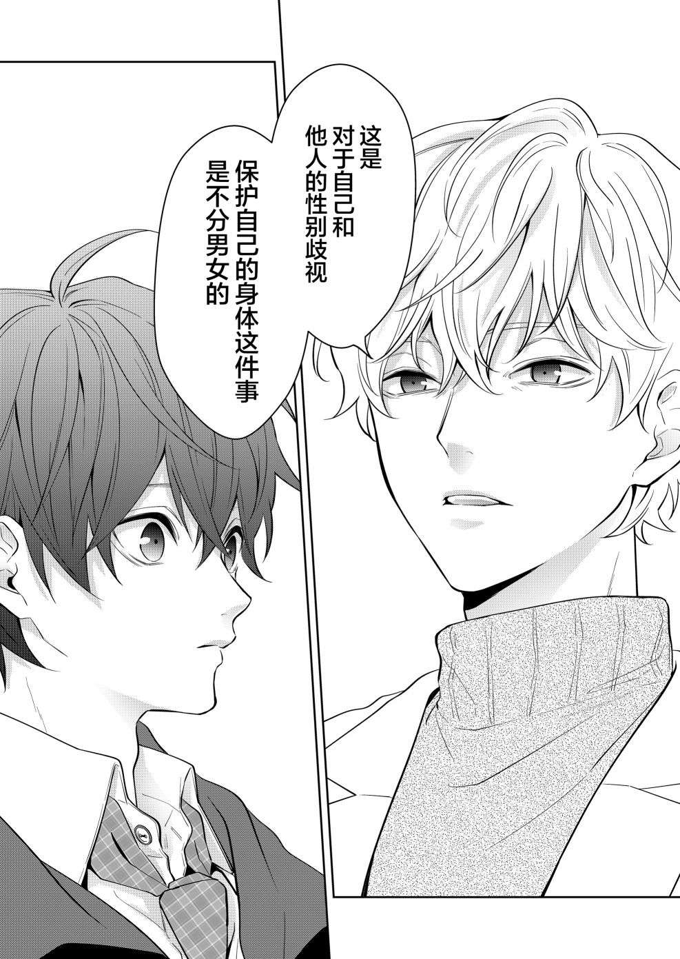 sensitive boy第02话
