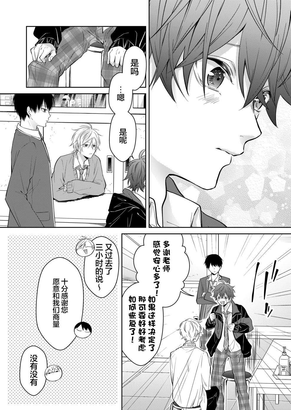 sensitive boy第02话