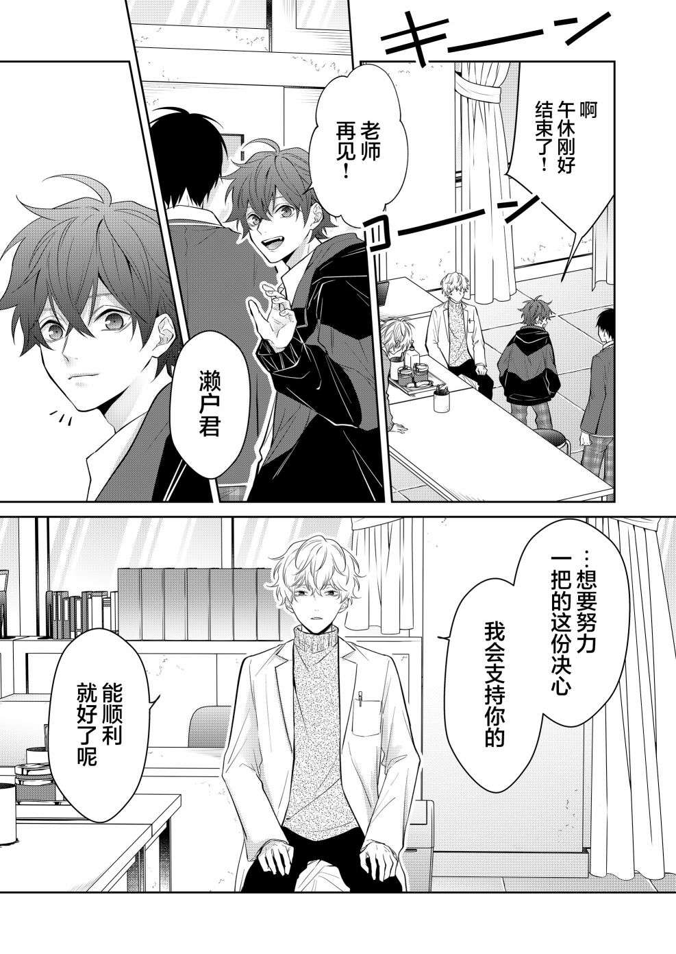 sensitive boy第02话