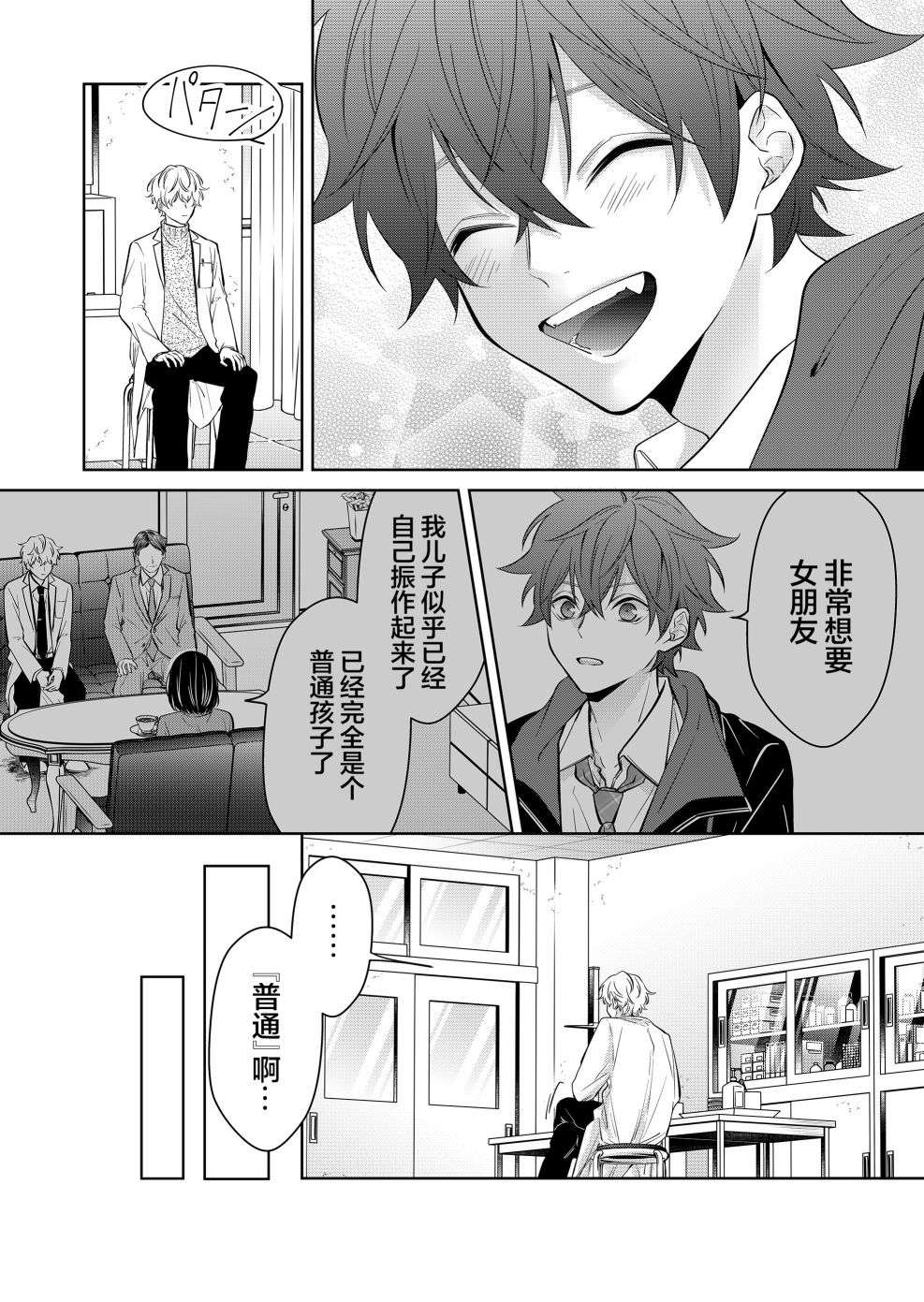 sensitive boy第02话