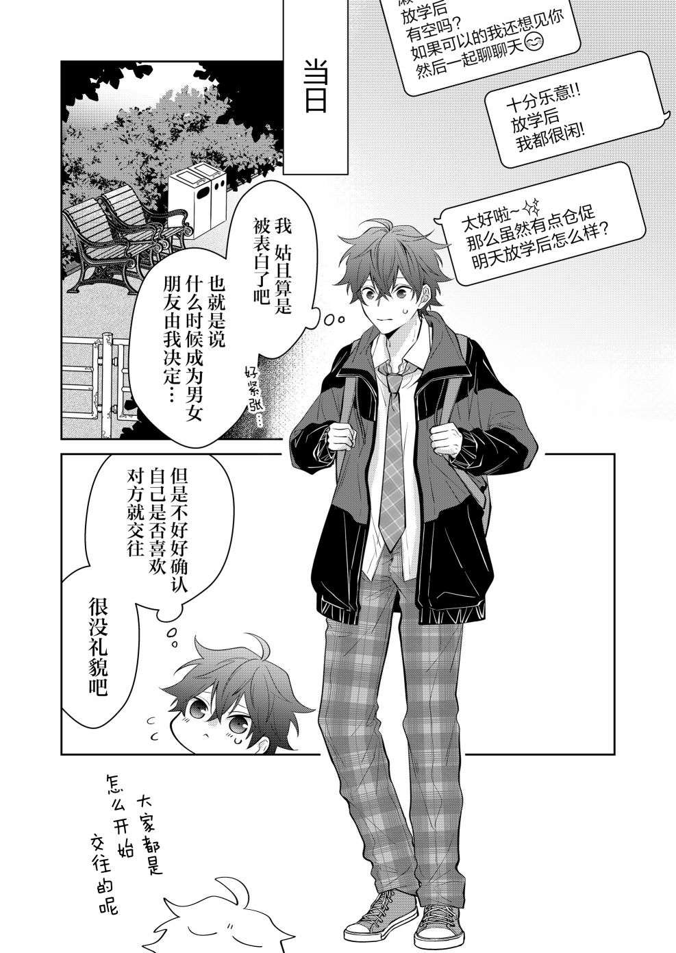 sensitive boy第02话
