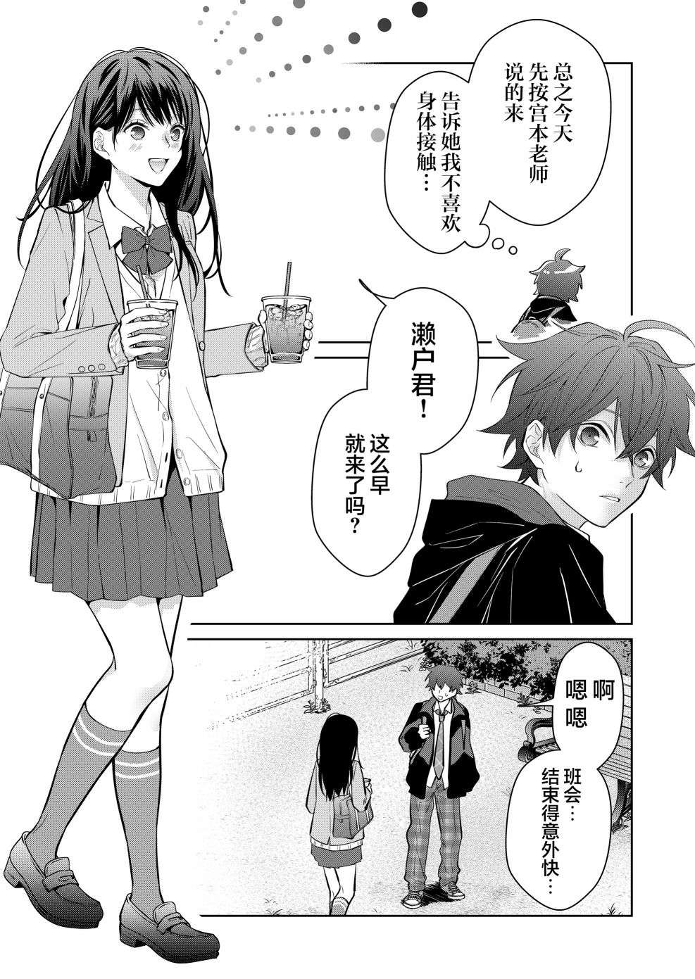 sensitive boy第02话
