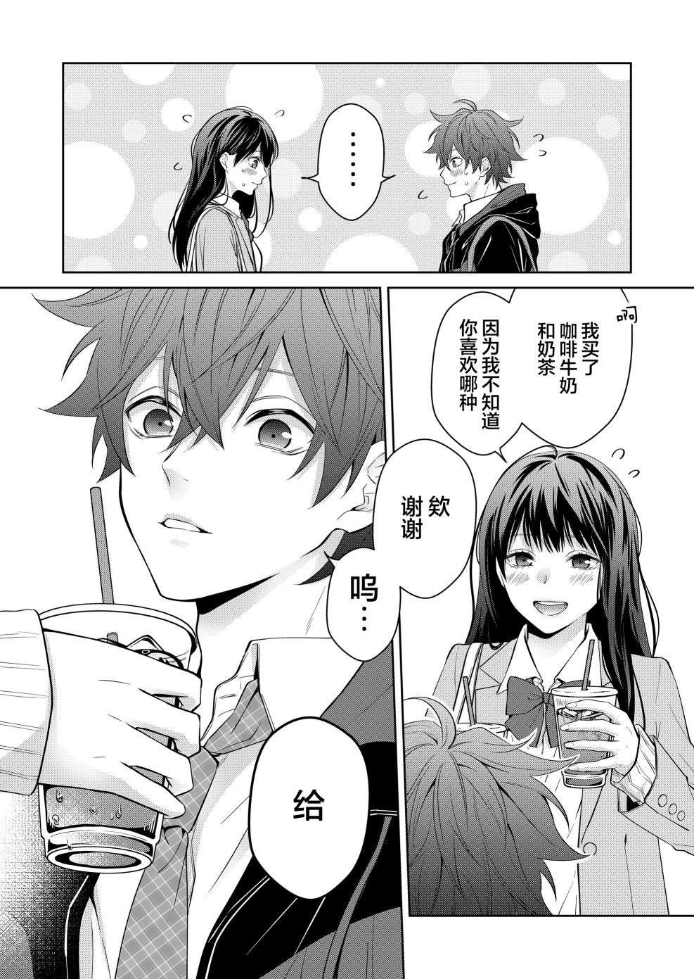 sensitive boy第02话
