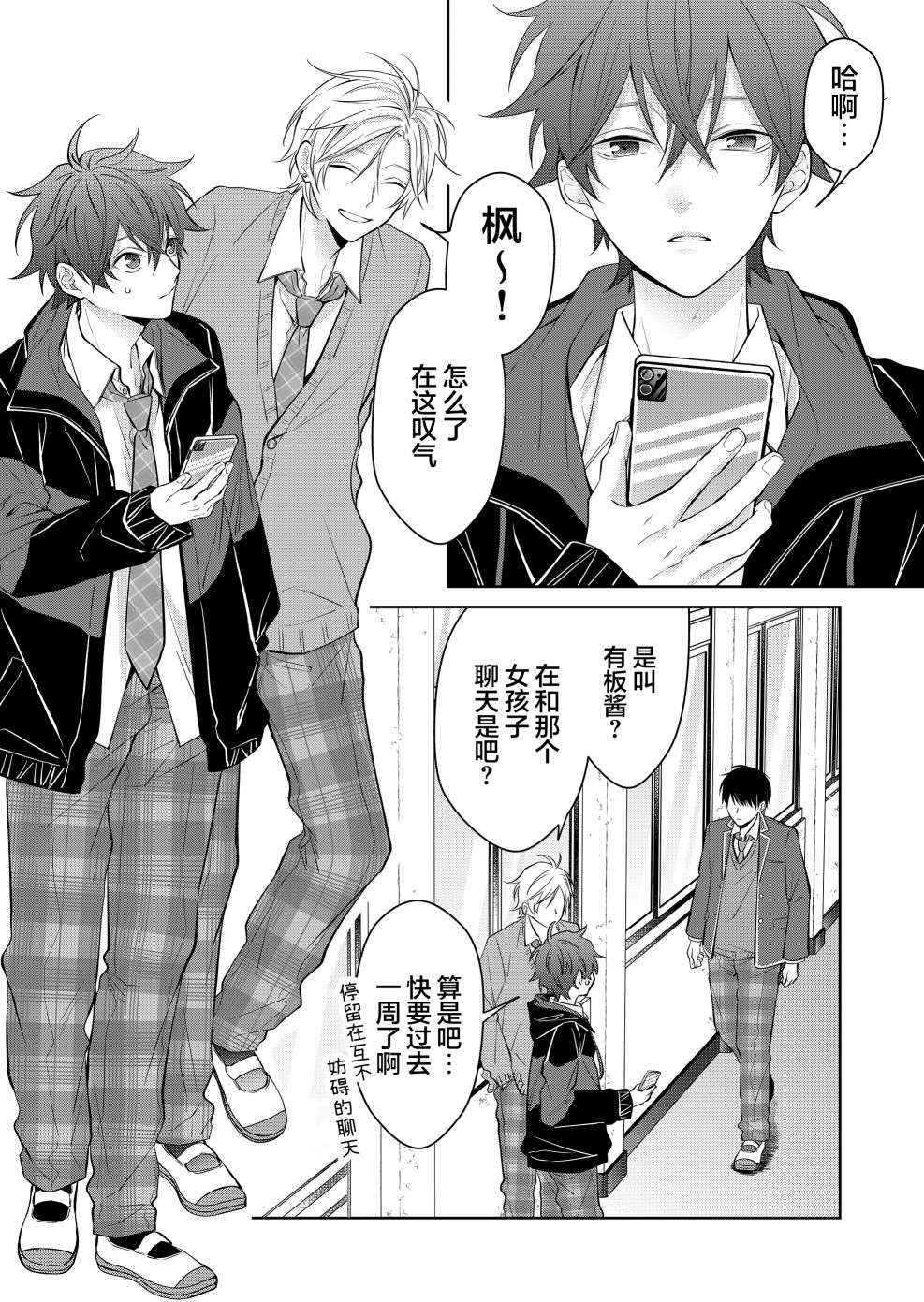 sensitive boy第02话