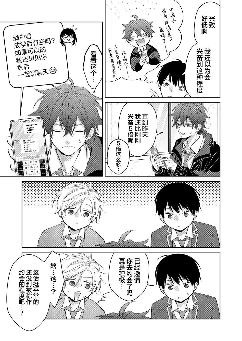 sensitive boy第02话