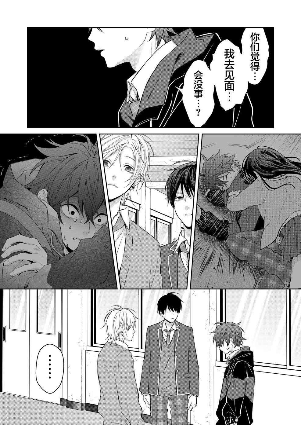 sensitive boy第02话
