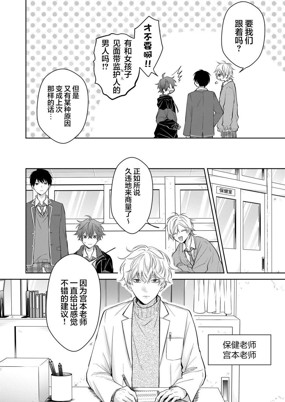 sensitive boy第02话