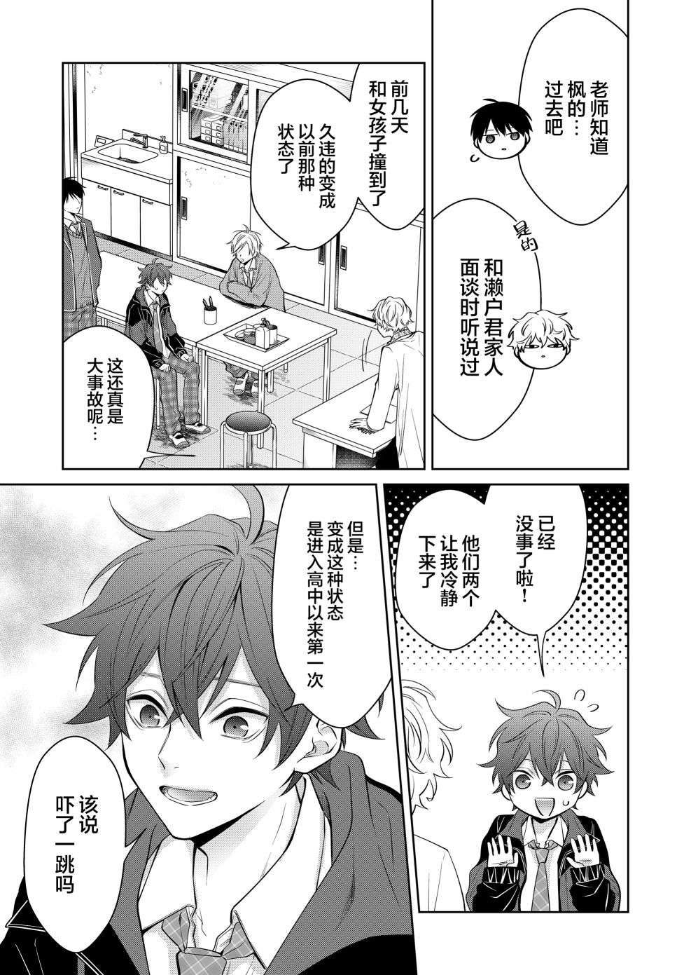 sensitive boy第02话