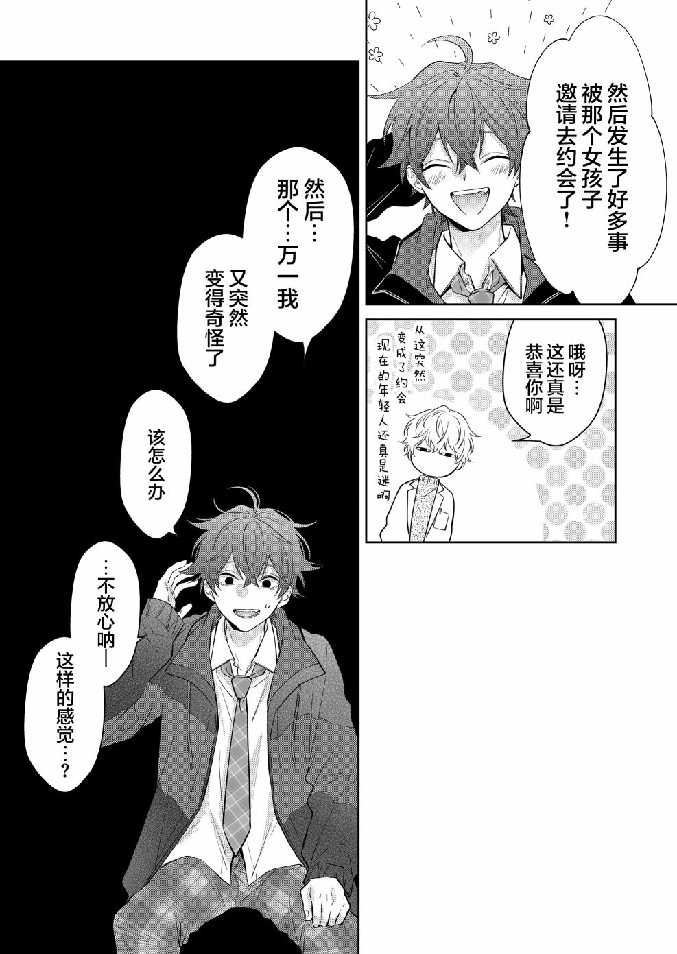 sensitive boy第02话