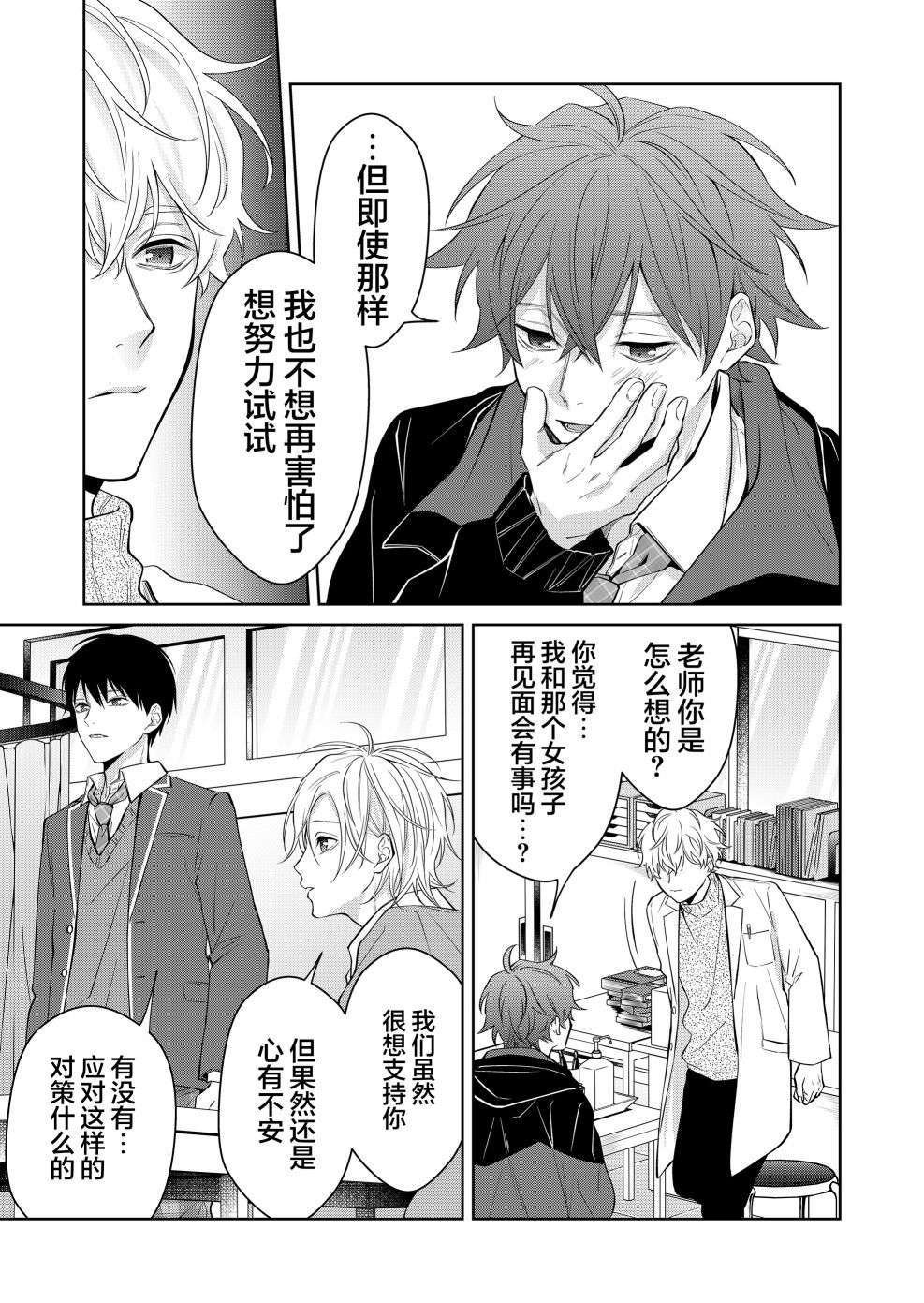 sensitive boy第02话