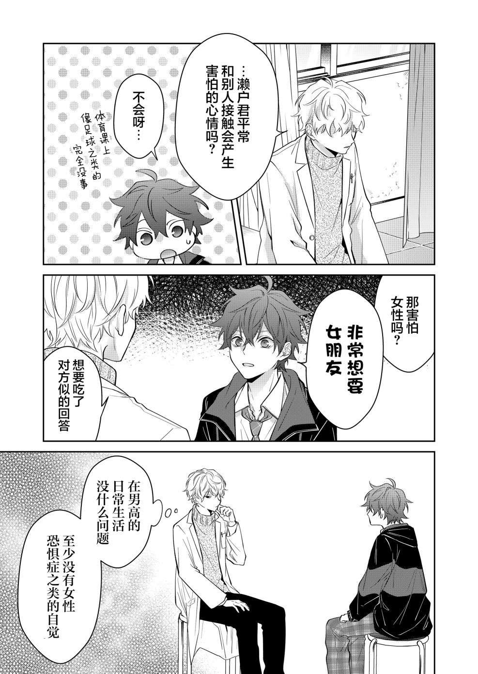 sensitive boy第02话