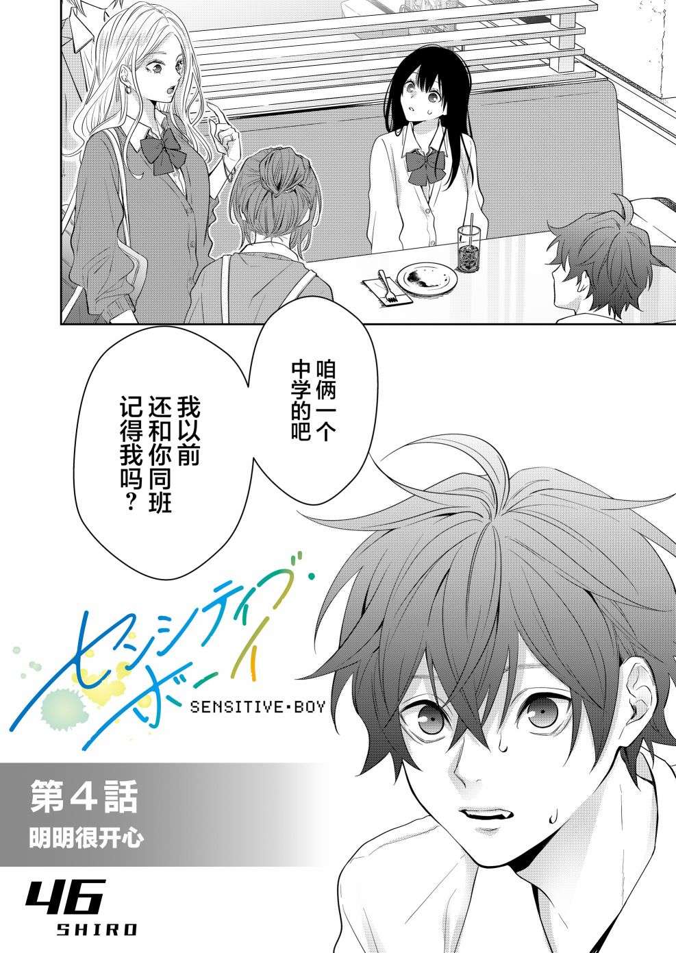 sensitive boy第04话