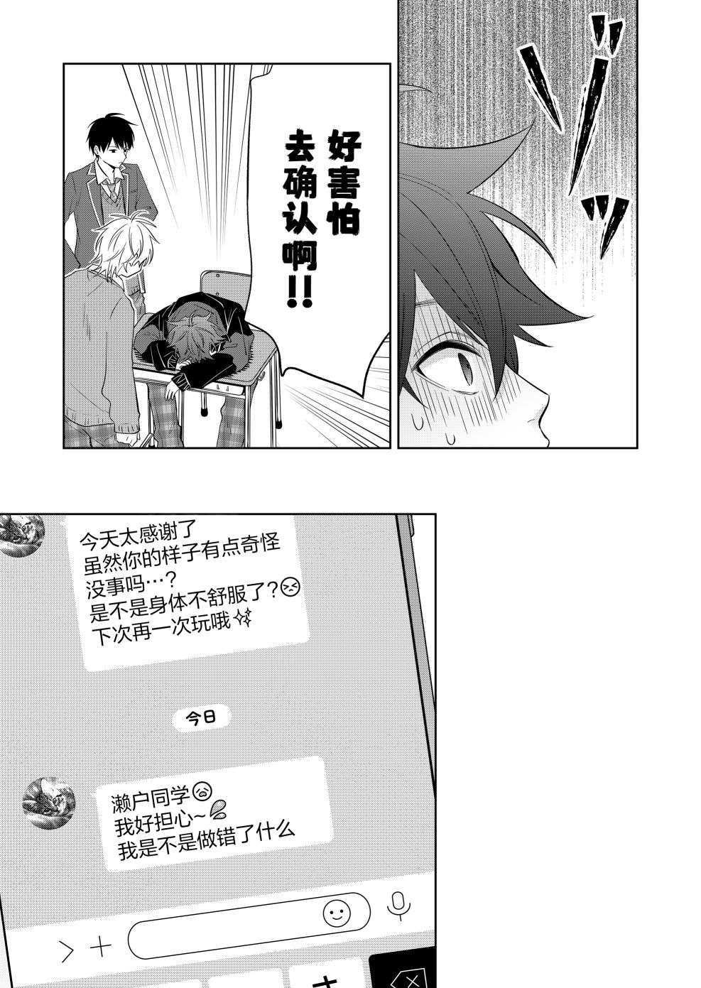 sensitive boy第04话