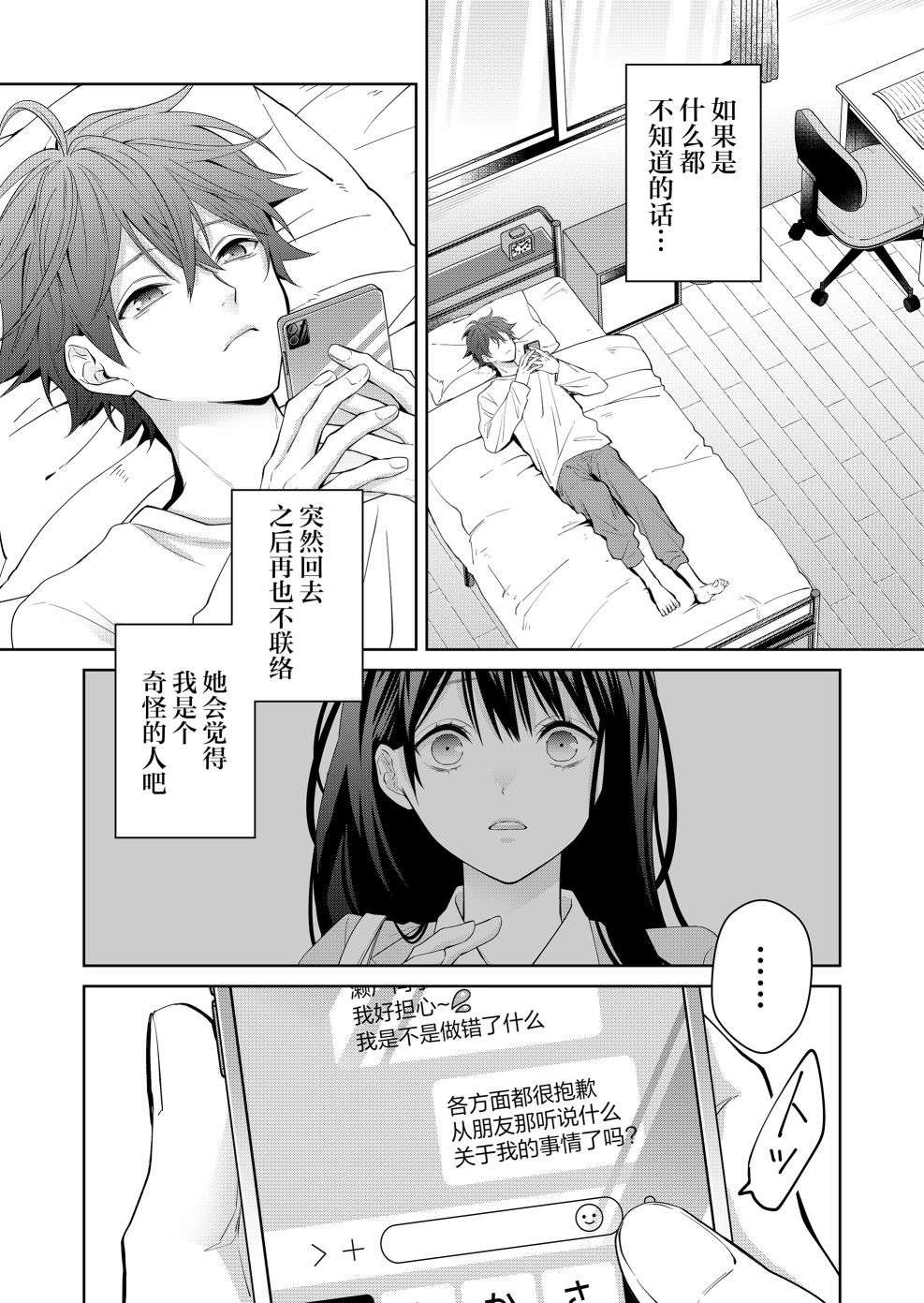sensitive boy第04话