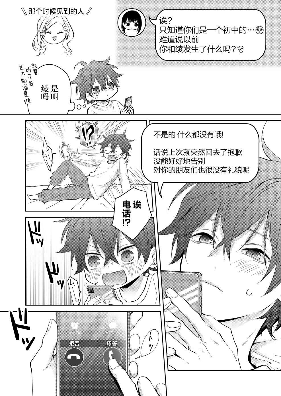 sensitive boy第04话