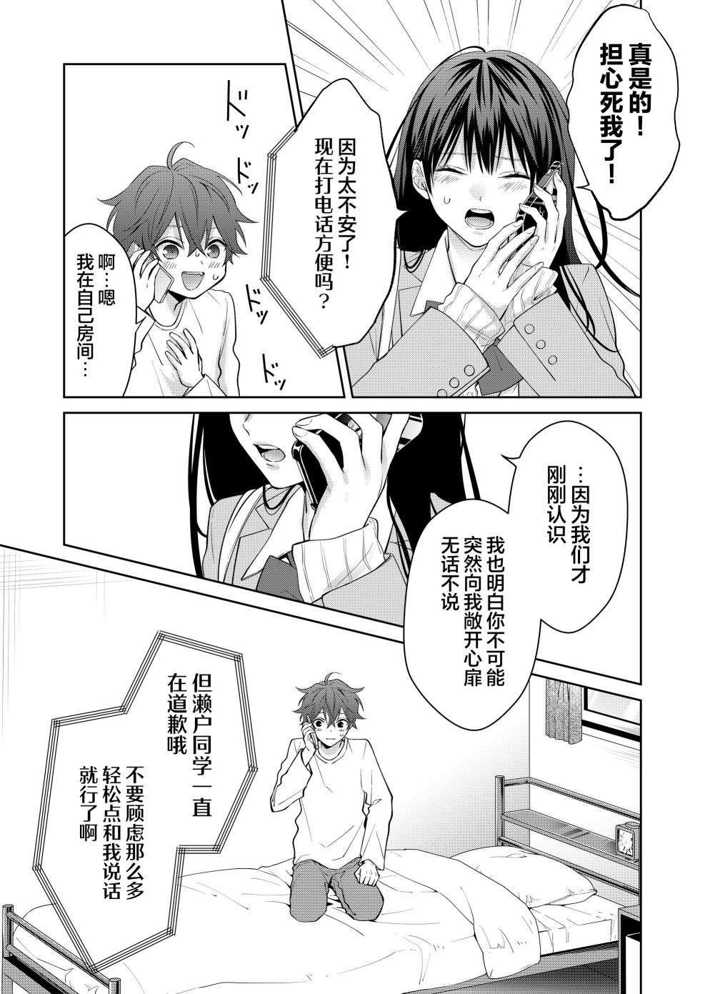 sensitive boy第04话