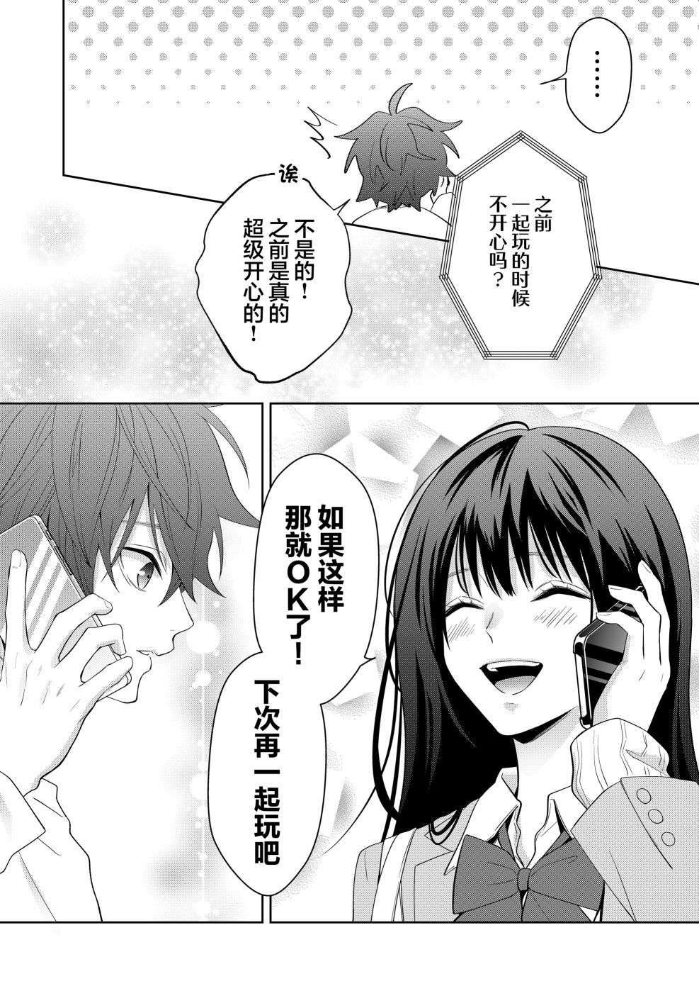 sensitive boy第04话