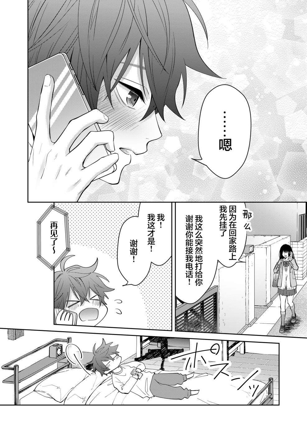 sensitive boy第04话